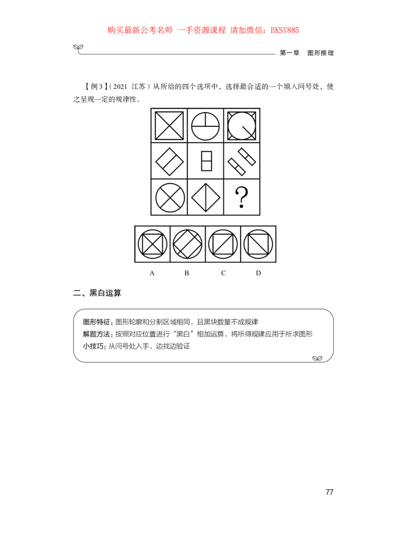判断推理公众号：上岸的资料_2026考公资料_（10）粉笔_2025粉笔国考省考980（课＋笔记）_粉笔980（25多省）_32025FB山东省考980系统班_1.全方法精讲_讲义