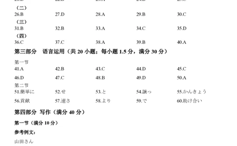 广东省金太阳2026届高三8月开学联考（05C）日语答案_2025年8月_2508272026届广东金太阳高三8月开学联考（05C）（全科）_2026届广东金太阳高三8月开学联考（05C）日语（含答案）