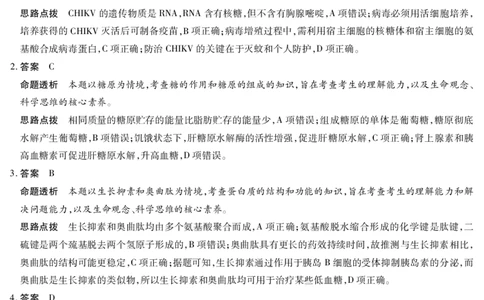 生物学高三二联详细答案_2025年9月_250926天一大联考&middot;湖南省、广西省2025-2026学年高三上学期阶段性检测（二）（全科）_9.25-26湖南广西高三二联答案