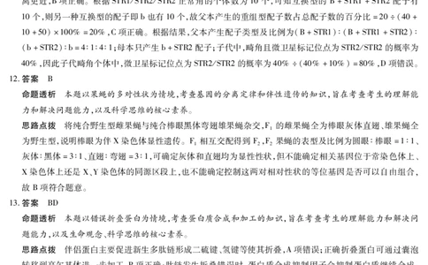 生物学高三二联详细答案_2025年9月_250926天一大联考&middot;湖南省、广西省2025-2026学年高三上学期阶段性检测（二）（全科）_9.25-26湖南广西高三二联答案