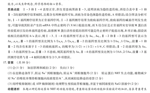 生物学高三二联详细答案_2025年9月_250926天一大联考&middot;湖南省、广西省2025-2026学年高三上学期阶段性检测（二）（全科）_9.25-26湖南广西高三二联答案