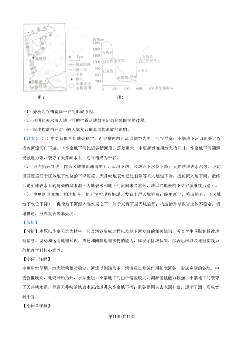 精品解析：2025届安徽省六安第一中学高考模拟预测（二）地理试题（解析版）_2025年5月_250527安徽省六安第一中学2025届高三下学期模拟预测试题