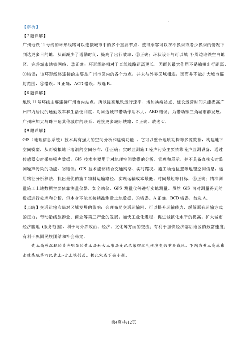 精品解析：2025届安徽省六安第一中学高考模拟预测（二）地理试题（解析版）_2025年5月_250527安徽省六安第一中学2025届高三下学期模拟预测试题