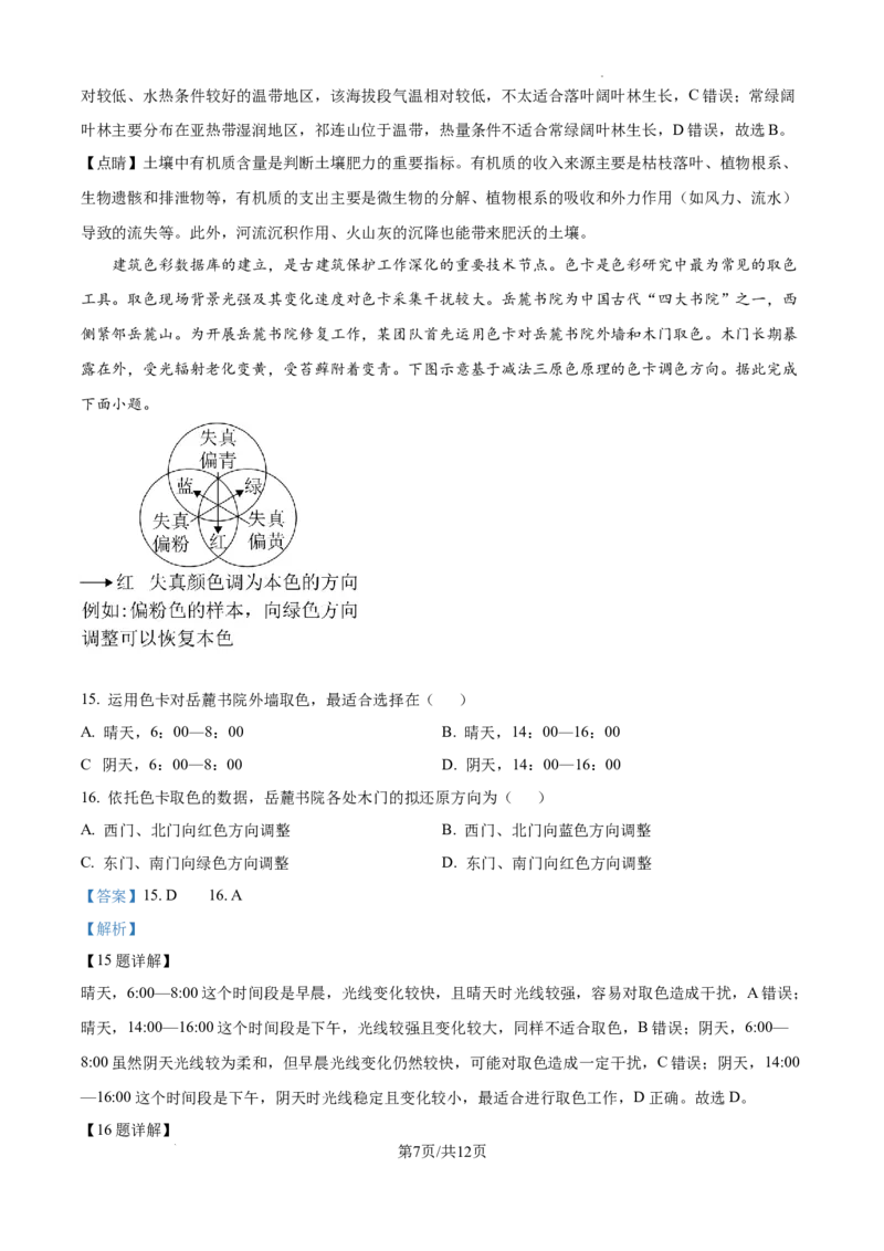 精品解析：2025届安徽省六安第一中学高考模拟预测（二）地理试题（解析版）_2025年5月_250527安徽省六安第一中学2025届高三下学期模拟预测试题