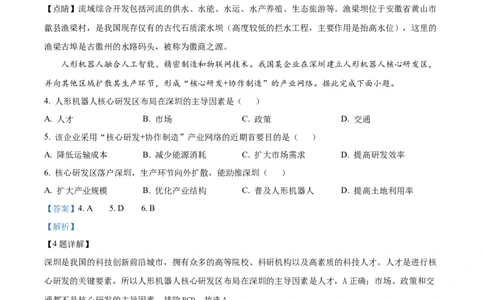 精品解析：2025届安徽省六安第一中学高考模拟预测（二）地理试题（解析版）_2025年5月_250527安徽省六安第一中学2025届高三下学期模拟预测试题