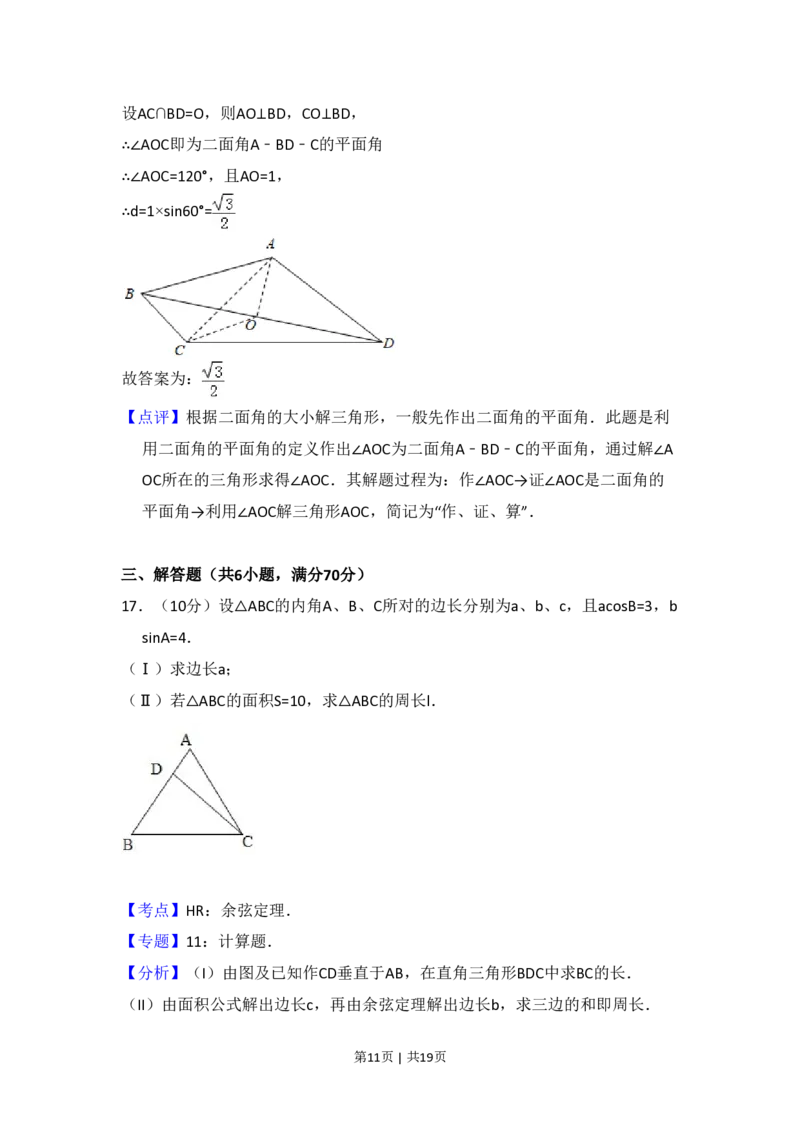 2008年高考数学试卷（文）（全国卷Ⅰ）（解析卷）_数学历年高考真题_新&middot;PDF版2008-2025&middot;高考数学真题_数学（按省份分类）2008-2025_2008-2025&middot;（山西）数学高考真题