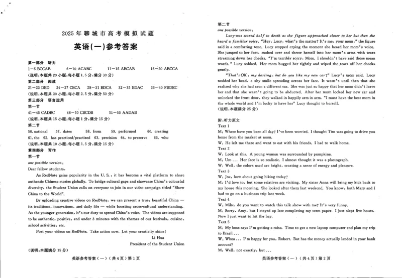 山东省聊城市2025年普通高中学业水平等级考试模拟卷英语答案_2025年3月_250310山东省聊城市2025年普通高中学业水平等级考试模拟卷（聊城一模）（全科）