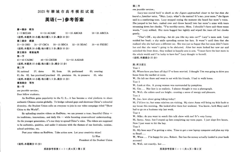 山东省聊城市2025年普通高中学业水平等级考试模拟卷英语答案_2025年3月_250310山东省聊城市2025年普通高中学业水平等级考试模拟卷（聊城一模）（全科）