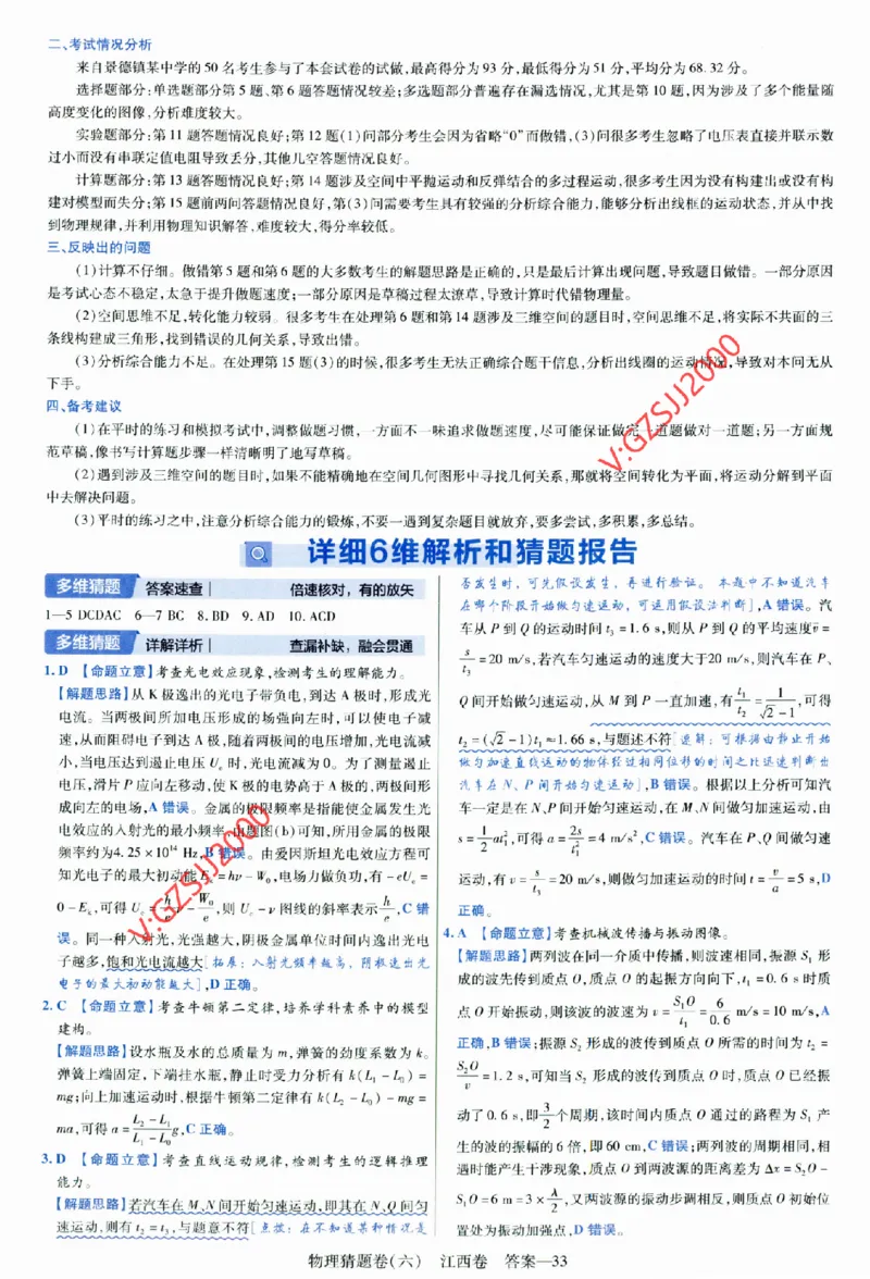 2024《金考卷&middot;高考测评卷》物理答案_2024高考押题卷_12024天星全系列_（新高考）2024《金K卷&middot;高考测评&middot;猜题卷》（语数英）各九套_2024《金考卷&middot;高考测评卷&middot;猜题卷》物理