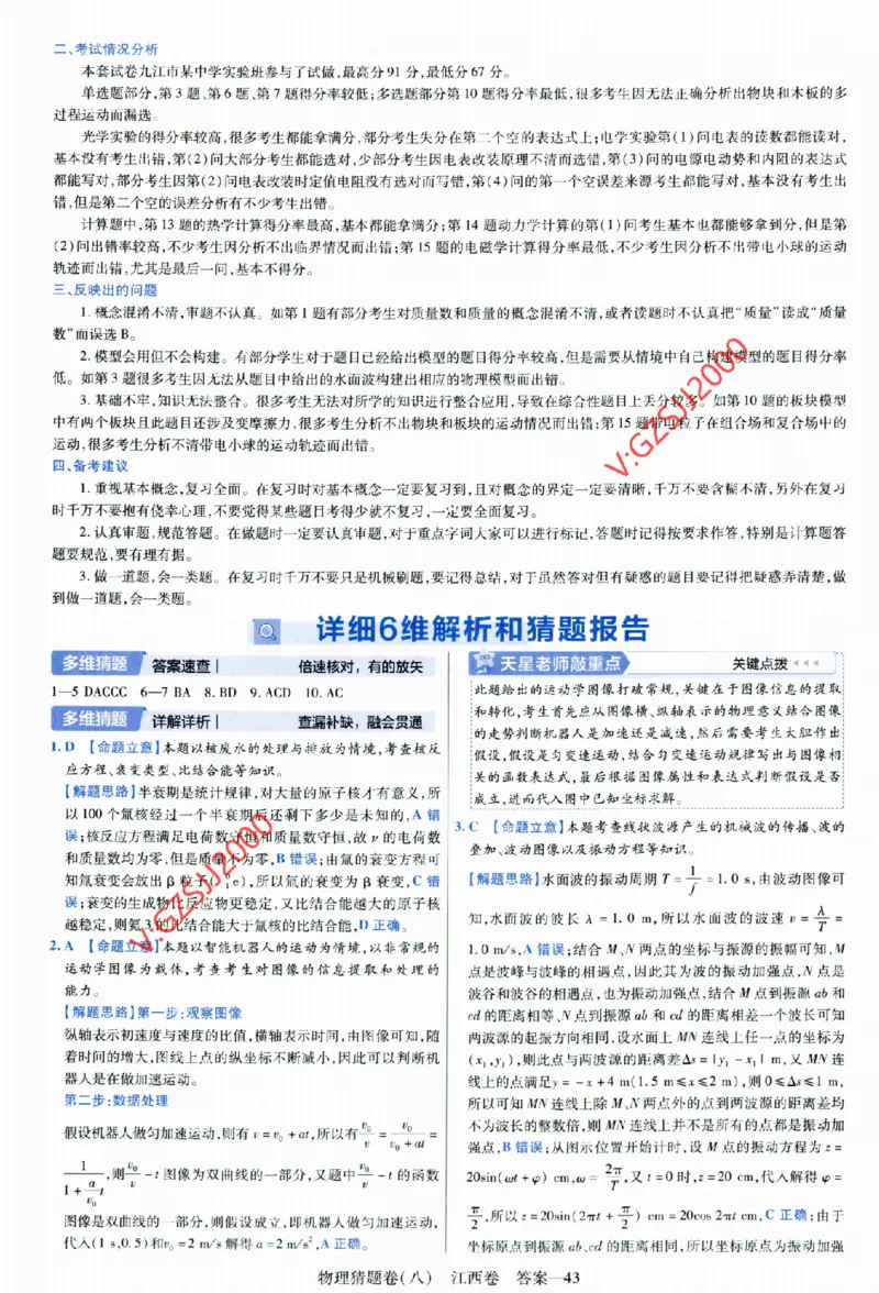 2024《金考卷&middot;高考测评卷》物理答案_2024高考押题卷_12024天星全系列_（新高考）2024《金K卷&middot;高考测评&middot;猜题卷》（语数英）各九套_2024《金考卷&middot;高考测评卷&middot;猜题卷》物理