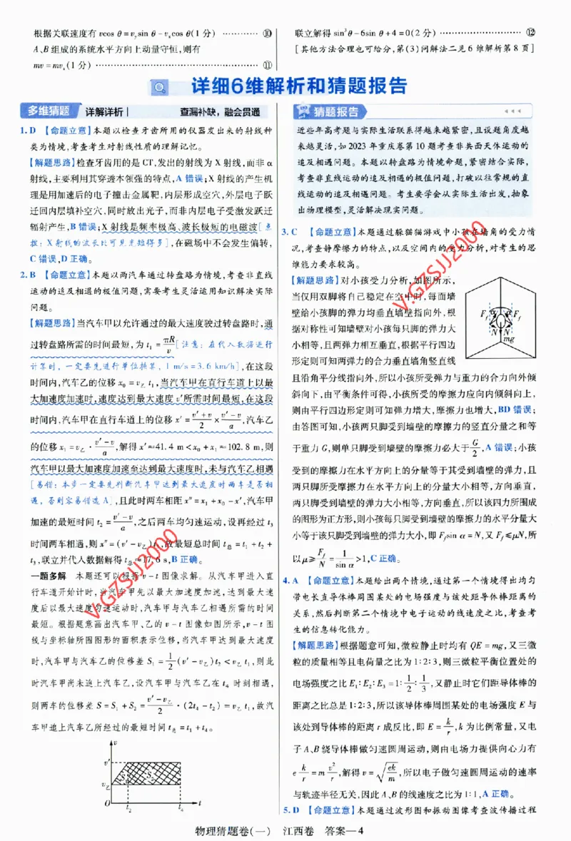 2024《金考卷&middot;高考测评卷》物理答案_2024高考押题卷_12024天星全系列_（新高考）2024《金K卷&middot;高考测评&middot;猜题卷》（语数英）各九套_2024《金考卷&middot;高考测评卷&middot;猜题卷》物理