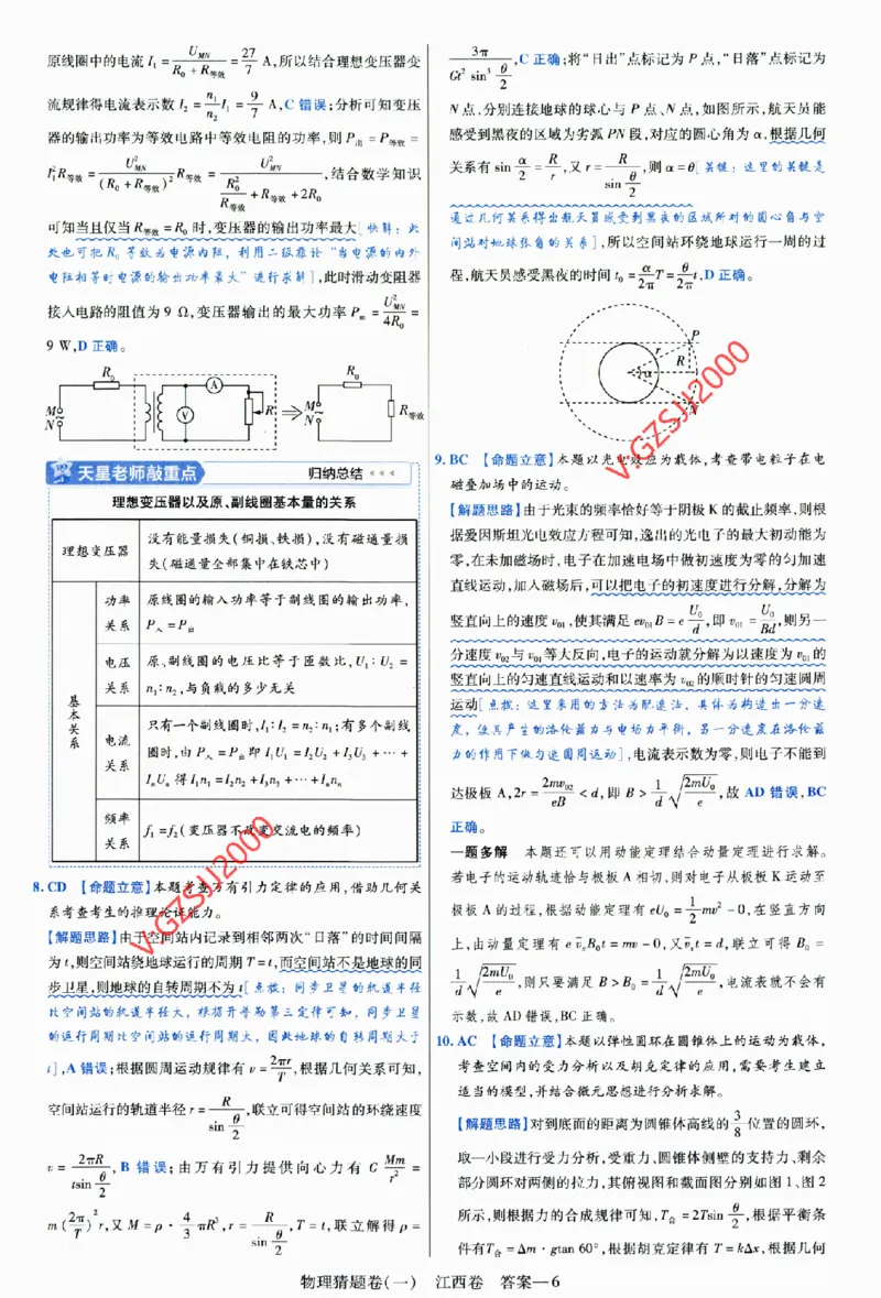 2024《金考卷&middot;高考测评卷》物理答案_2024高考押题卷_12024天星全系列_（新高考）2024《金K卷&middot;高考测评&middot;猜题卷》（语数英）各九套_2024《金考卷&middot;高考测评卷&middot;猜题卷》物理