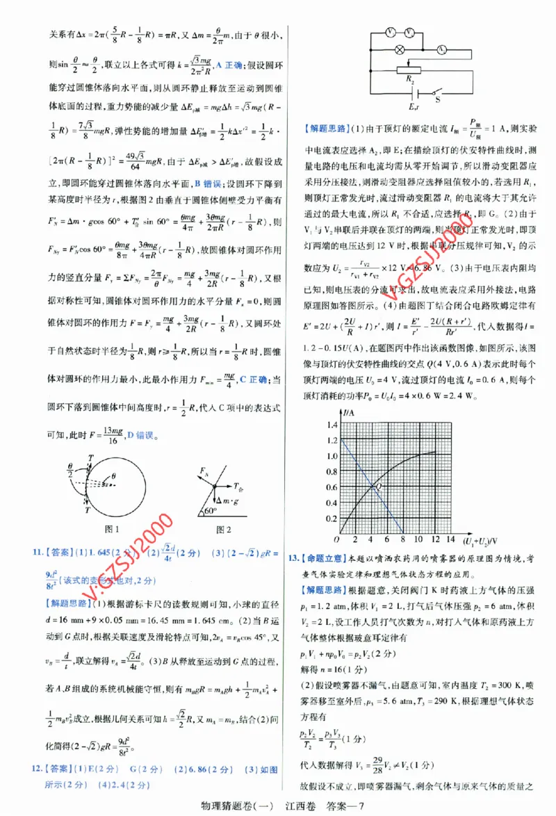 2024《金考卷&middot;高考测评卷》物理答案_2024高考押题卷_12024天星全系列_（新高考）2024《金K卷&middot;高考测评&middot;猜题卷》（语数英）各九套_2024《金考卷&middot;高考测评卷&middot;猜题卷》物理