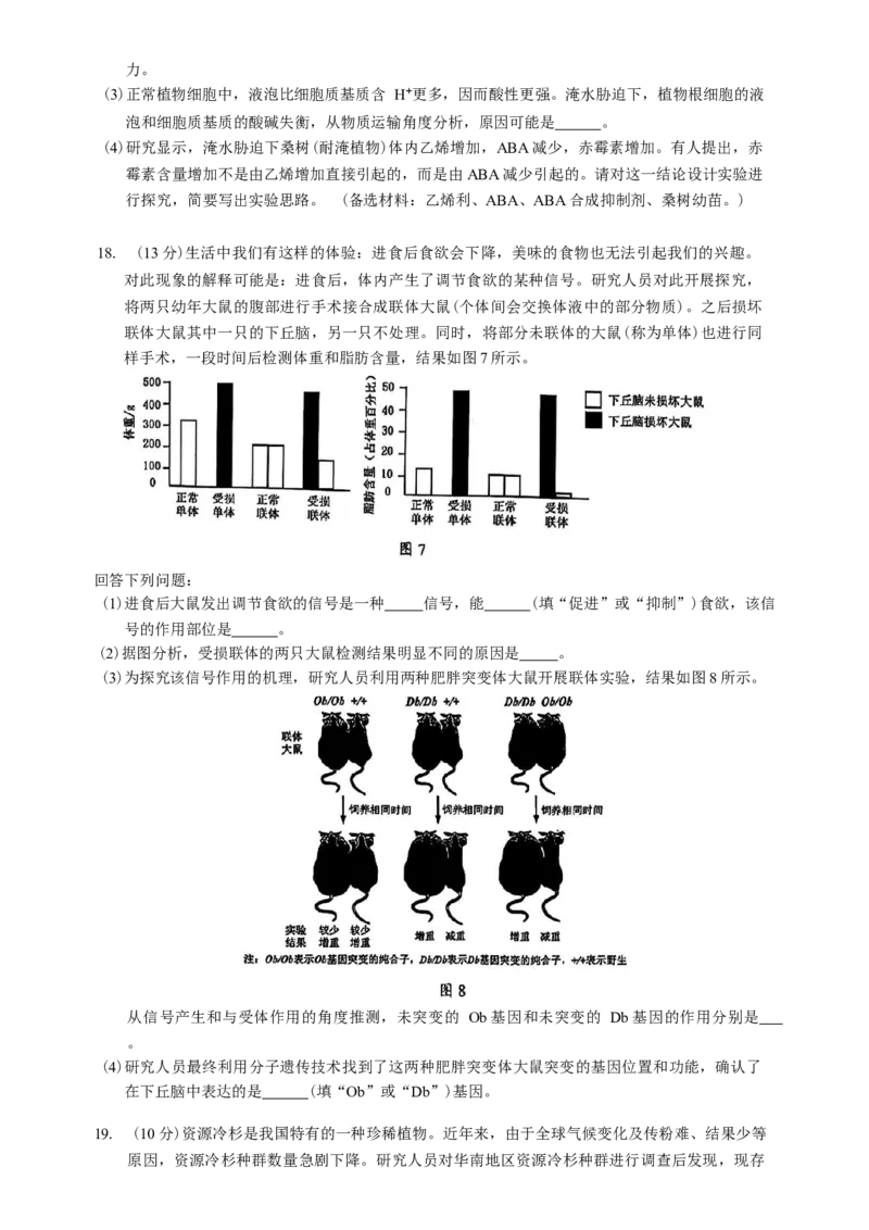广东省佛山市2024-2025学年普通高中教学质量检测(二)高三生物学试题（含解析）_2025年4月_250419广东省佛山市2025届高三下学期教学质量检测（二）（全科）
