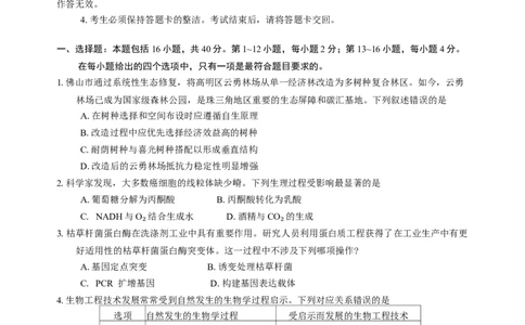 广东省佛山市2024-2025学年普通高中教学质量检测(二)高三生物学试题（含解析）_2025年4月_250419广东省佛山市2025届高三下学期教学质量检测（二）（全科）