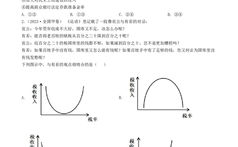 专题03收入与分配-2023年高考真题和模拟题政治分项汇编（原卷卷）_近10年高考真题汇编（必刷）_十年（2014-2024）高考政治真题分项汇编（全国通用）