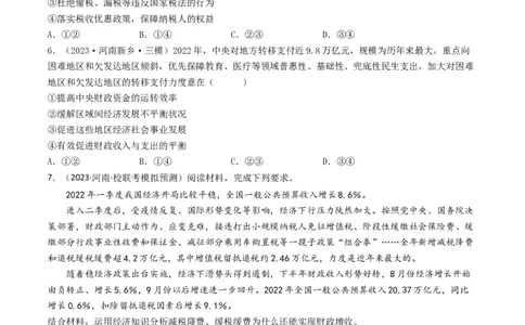 专题03收入与分配-2023年高考真题和模拟题政治分项汇编（原卷卷）_近10年高考真题汇编（必刷）_十年（2014-2024）高考政治真题分项汇编（全国通用）