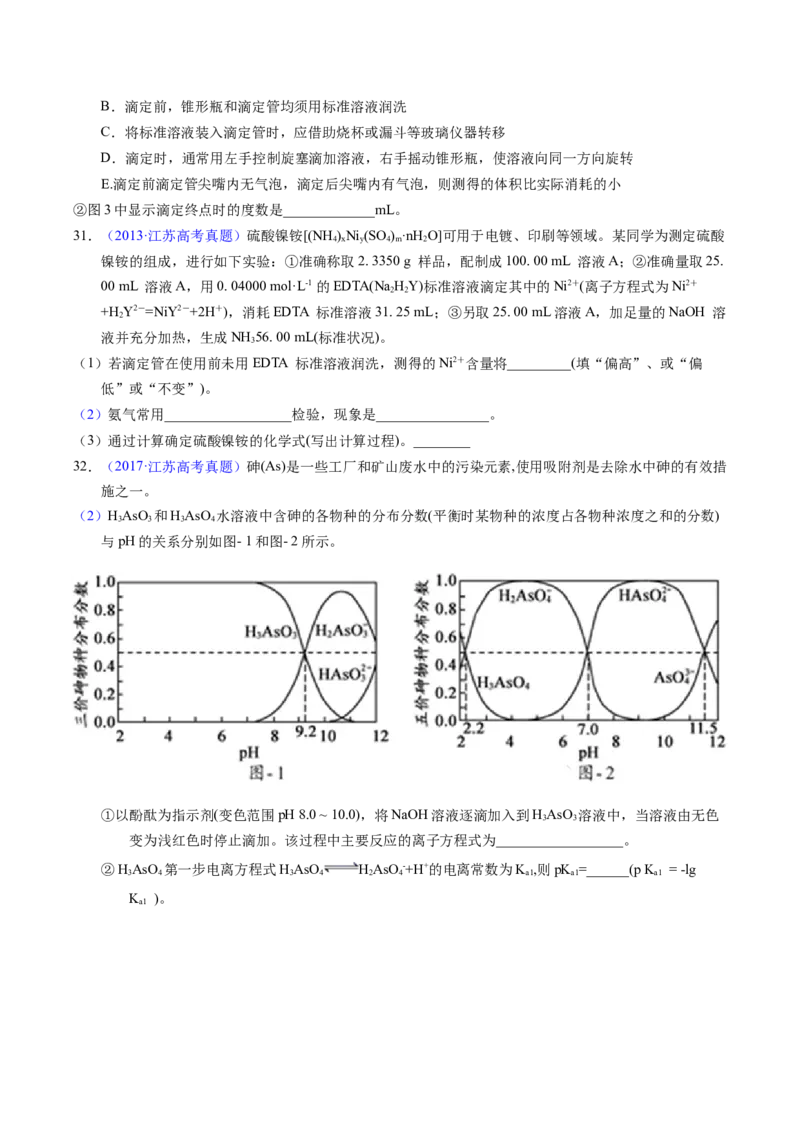 专题60酸碱中和滴定及曲线（原卷卷）_近10年高考真题汇编（必刷）_十年（2014-2024）高考化学真题分项汇编（全国通用）_十年（2014-2023）高考化学真题分项汇编（全国通用）
