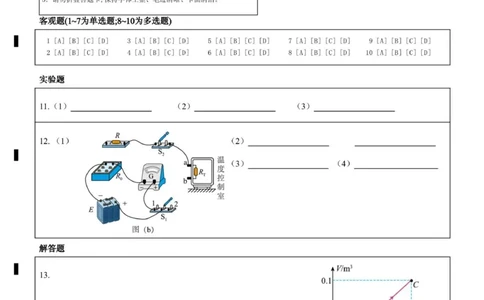 广安中学2026年高考冲刺月测二九月月测物理答题卡_2025年10月_251007四川省广安中学2025-2026学年高三上学期10月月考（全科）