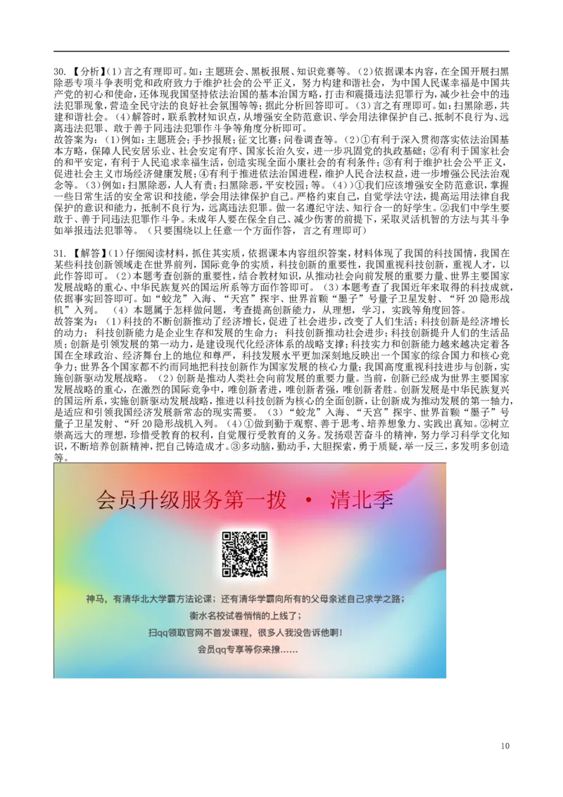 黑龙江省齐齐哈尔市2019年中考道德与法治真题试题（含解析）_中考真题_7.政治中考真题2015-2024年_2019年全国中考政治118份