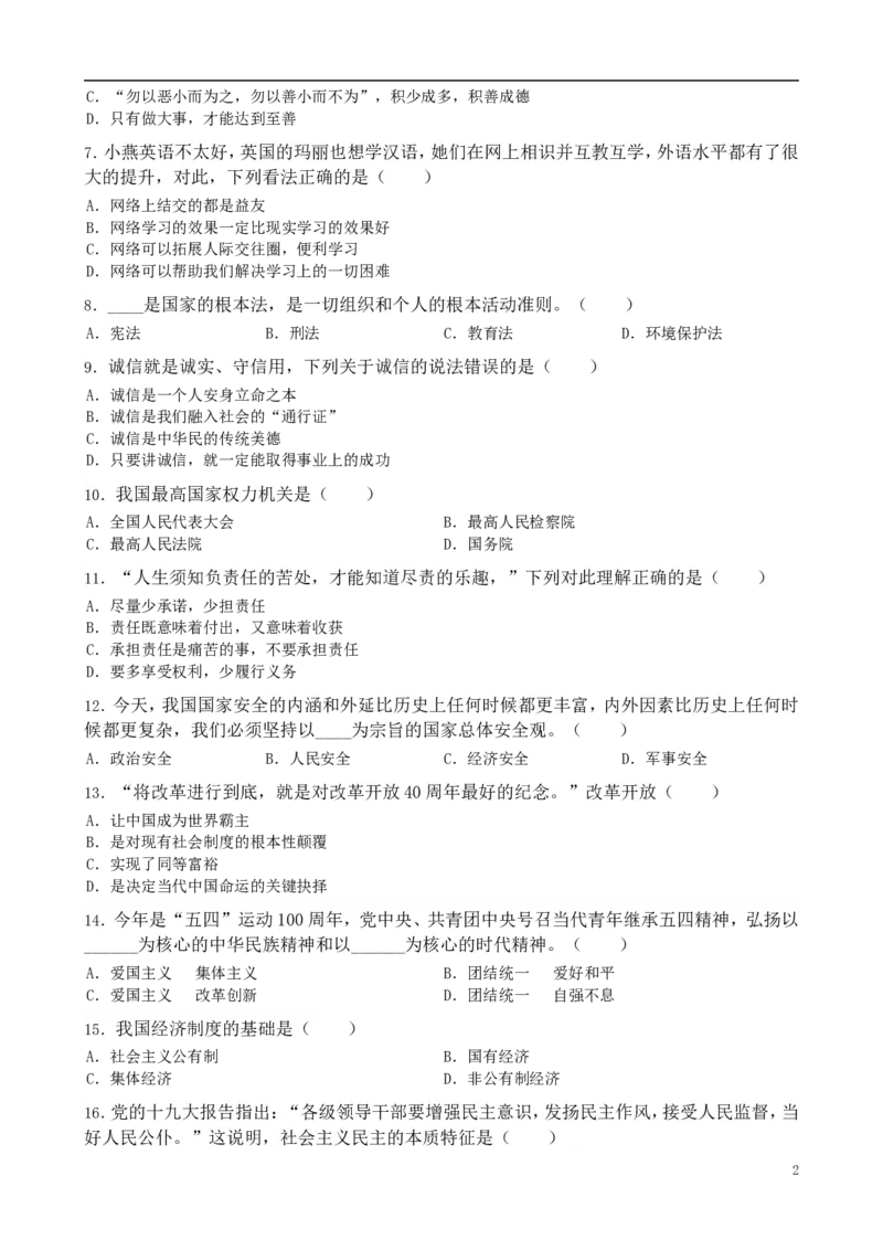 黑龙江省齐齐哈尔市2019年中考道德与法治真题试题（含解析）_中考真题_7.政治中考真题2015-2024年_2019年全国中考政治118份