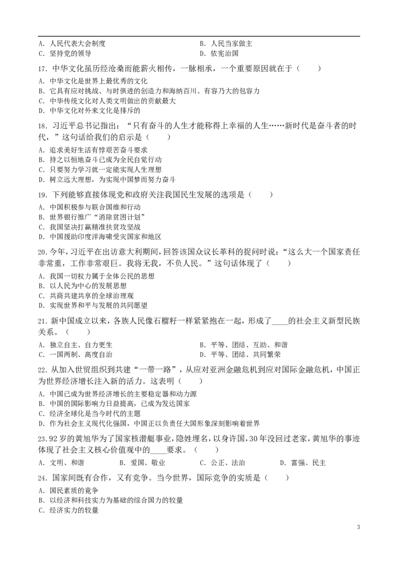 黑龙江省齐齐哈尔市2019年中考道德与法治真题试题（含解析）_中考真题_7.政治中考真题2015-2024年_2019年全国中考政治118份