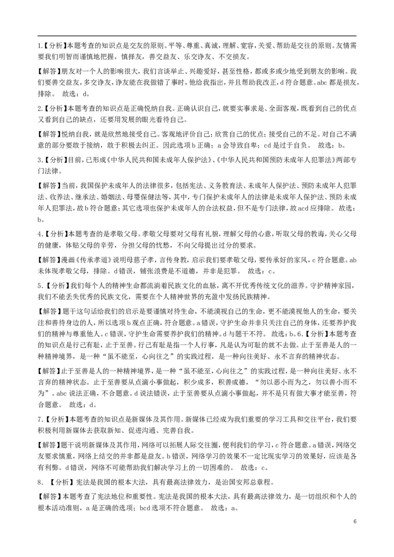 黑龙江省齐齐哈尔市2019年中考道德与法治真题试题（含解析）_中考真题_7.政治中考真题2015-2024年_2019年全国中考政治118份