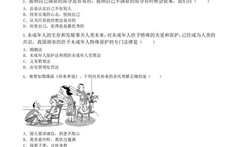 黑龙江省齐齐哈尔市2019年中考道德与法治真题试题（含解析）_中考真题_7.政治中考真题2015-2024年_2019年全国中考政治118份