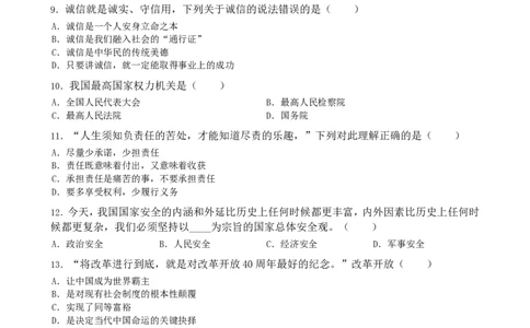黑龙江省齐齐哈尔市2019年中考道德与法治真题试题（含解析）_中考真题_7.政治中考真题2015-2024年_2019年全国中考政治118份