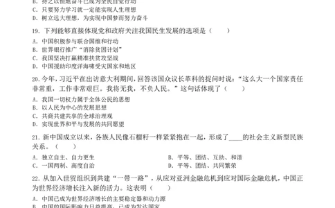 黑龙江省齐齐哈尔市2019年中考道德与法治真题试题（含解析）_中考真题_7.政治中考真题2015-2024年_2019年全国中考政治118份