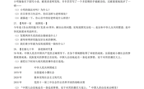 黑龙江省齐齐哈尔市2019年中考道德与法治真题试题（含解析）_中考真题_7.政治中考真题2015-2024年_2019年全国中考政治118份
