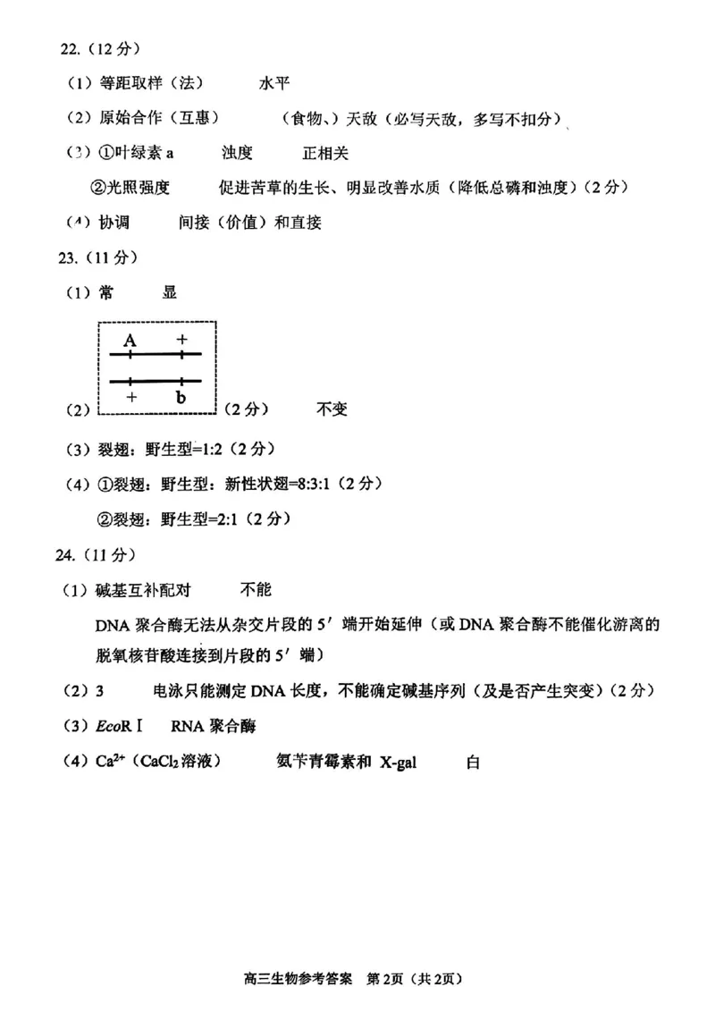 苏州高三期末生物答案_2025年1月_250115江苏省苏州市2024-2025学年高三上学期1月期末（全科）_江苏省苏州市2024-2025学年高三上学期学业质量阳光指标调研生物