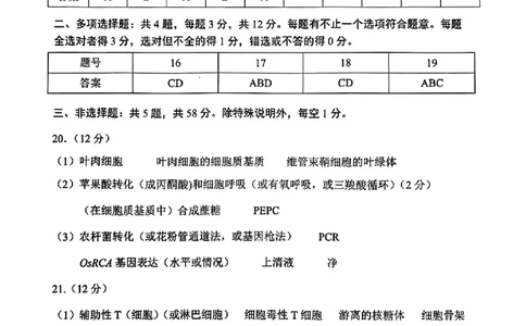 苏州高三期末生物答案_2025年1月_250115江苏省苏州市2024-2025学年高三上学期1月期末（全科）_江苏省苏州市2024-2025学年高三上学期学业质量阳光指标调研生物