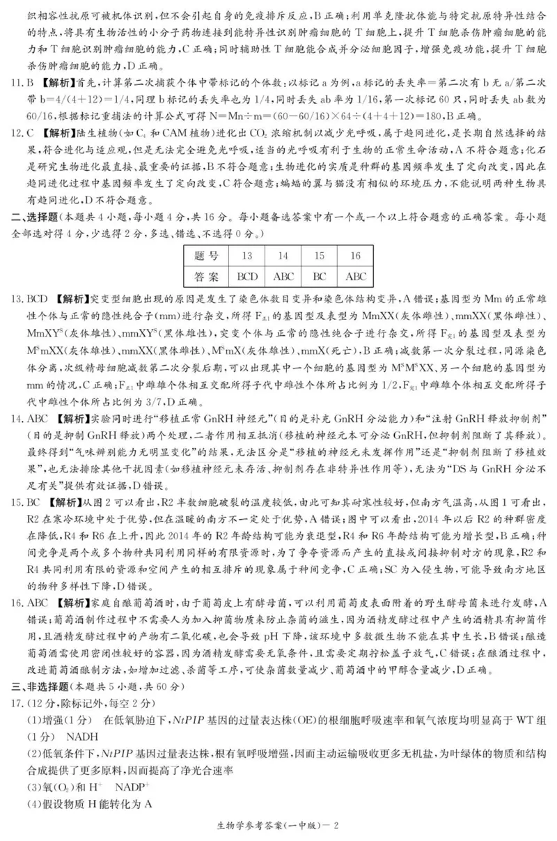 生物答案（26月考二Y）_2025年10月_251007湖南省长沙市第一中学2025-2026学年高三上学期月考（二）_湖南省长沙市第一中学2025-2026学年高三上学期月考（二）生物试题（扫描版，有解析）
