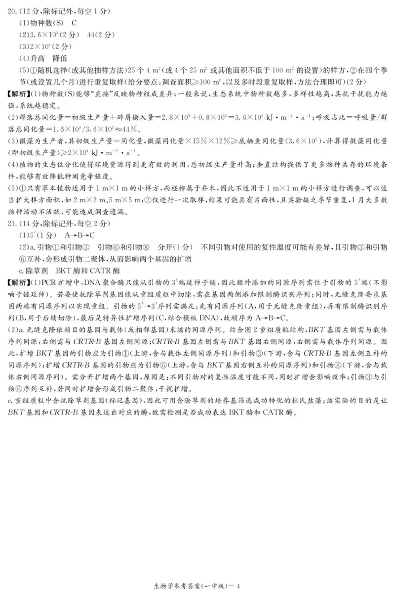 生物答案（26月考二Y）_2025年10月_251007湖南省长沙市第一中学2025-2026学年高三上学期月考（二）_湖南省长沙市第一中学2025-2026学年高三上学期月考（二）生物试题（扫描版，有解析）