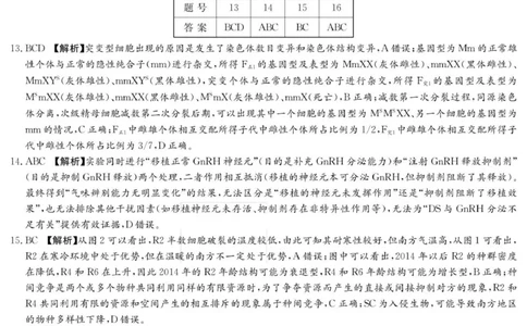 生物答案（26月考二Y）_2025年10月_251007湖南省长沙市第一中学2025-2026学年高三上学期月考（二）_湖南省长沙市第一中学2025-2026学年高三上学期月考（二）生物试题（扫描版，有解析）