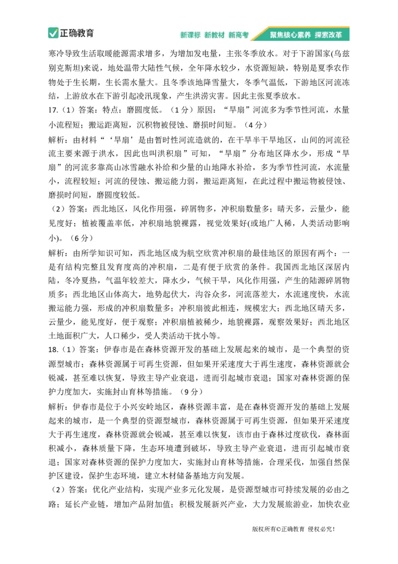 2023届新高考地理金榜猜题卷重庆专版_2023高考押题卷_正确教育金榜猜题卷_（新高考）正确教育丨金榜猜题卷_新高考地理