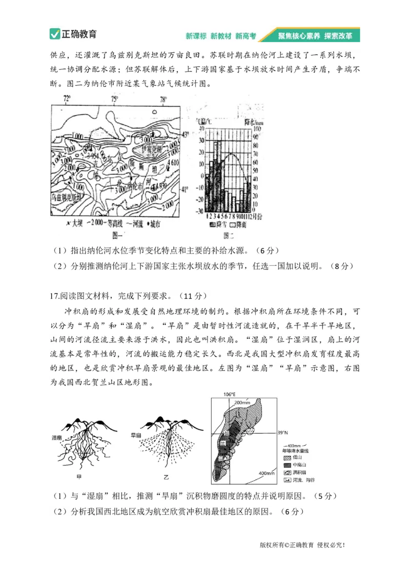 2023届新高考地理金榜猜题卷重庆专版_2023高考押题卷_正确教育金榜猜题卷_（新高考）正确教育丨金榜猜题卷_新高考地理