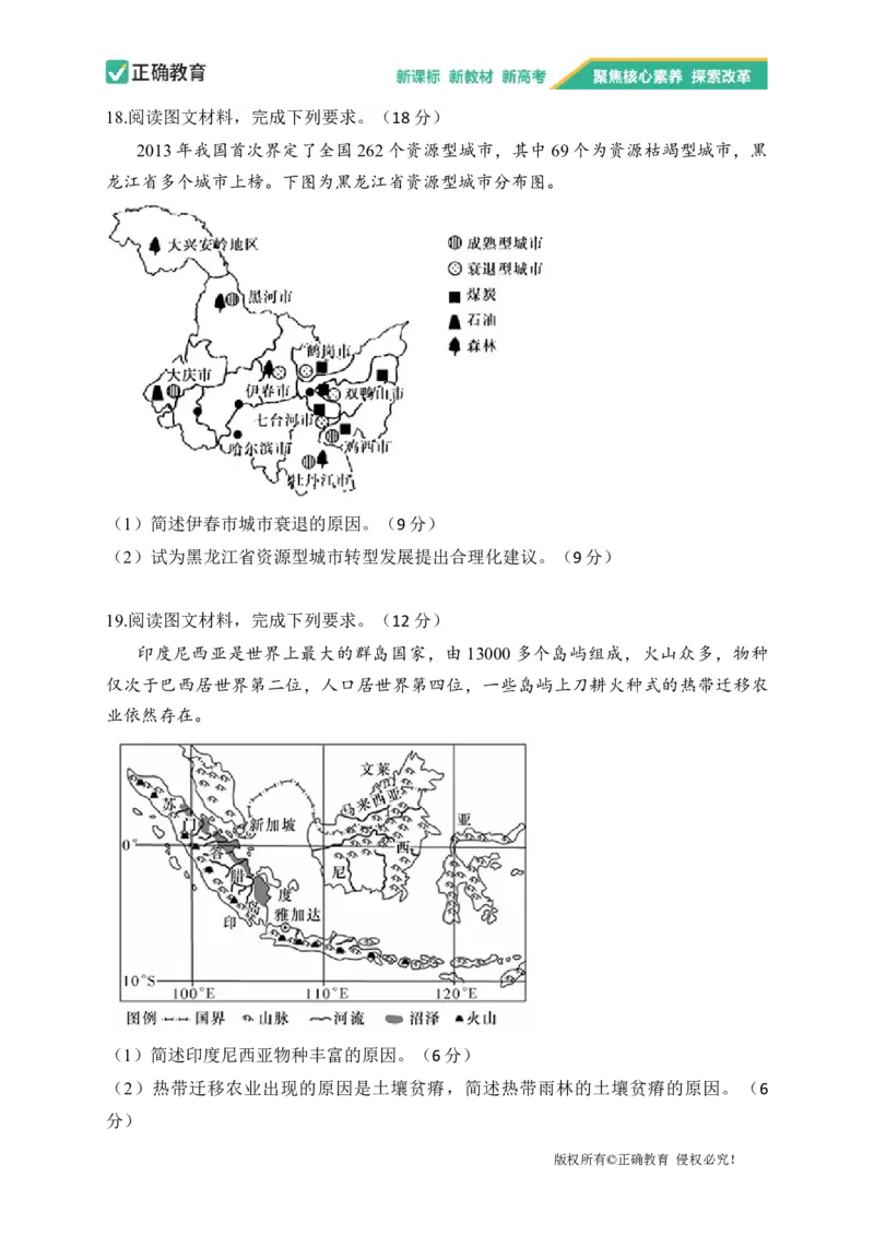 2023届新高考地理金榜猜题卷重庆专版_2023高考押题卷_正确教育金榜猜题卷_（新高考）正确教育丨金榜猜题卷_新高考地理