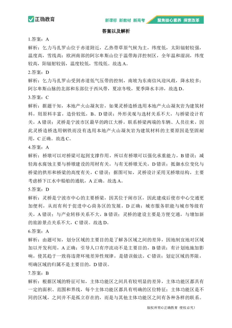 2023届新高考地理金榜猜题卷重庆专版_2023高考押题卷_正确教育金榜猜题卷_（新高考）正确教育丨金榜猜题卷_新高考地理