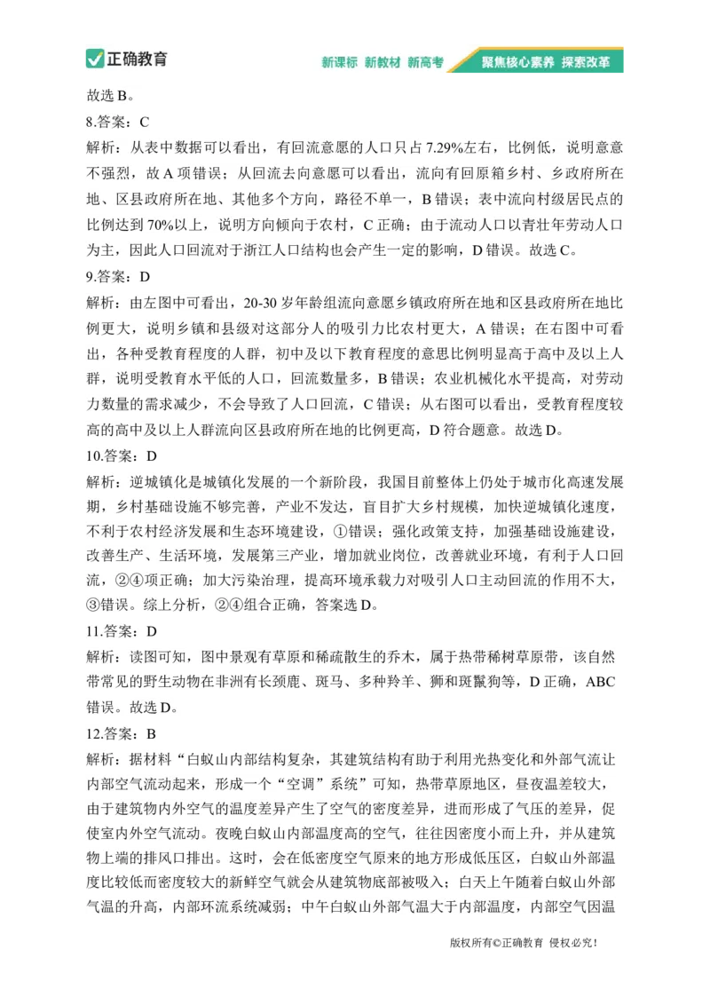 2023届新高考地理金榜猜题卷重庆专版_2023高考押题卷_正确教育金榜猜题卷_（新高考）正确教育丨金榜猜题卷_新高考地理