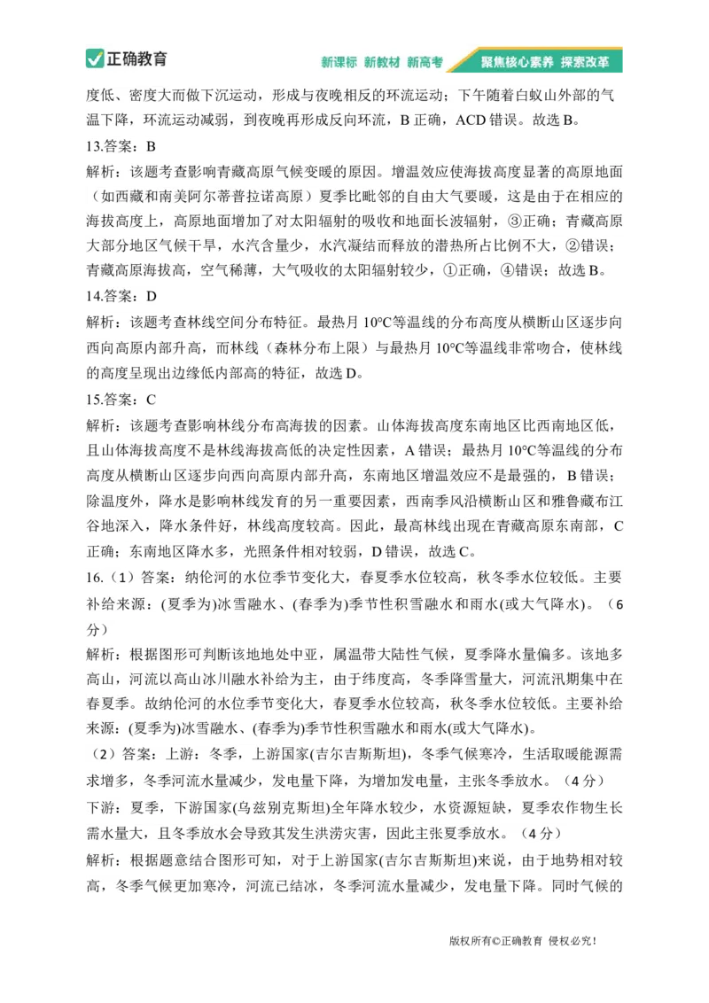 2023届新高考地理金榜猜题卷重庆专版_2023高考押题卷_正确教育金榜猜题卷_（新高考）正确教育丨金榜猜题卷_新高考地理