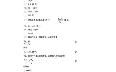 物理答案(1)_2025年2月_250228武汉市2025届高中毕业生二月调研考试（全科）_武汉市2025届高中毕业生二月调研考试物理