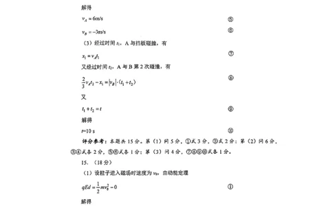 物理答案(1)_2025年2月_250228武汉市2025届高中毕业生二月调研考试（全科）_武汉市2025届高中毕业生二月调研考试物理