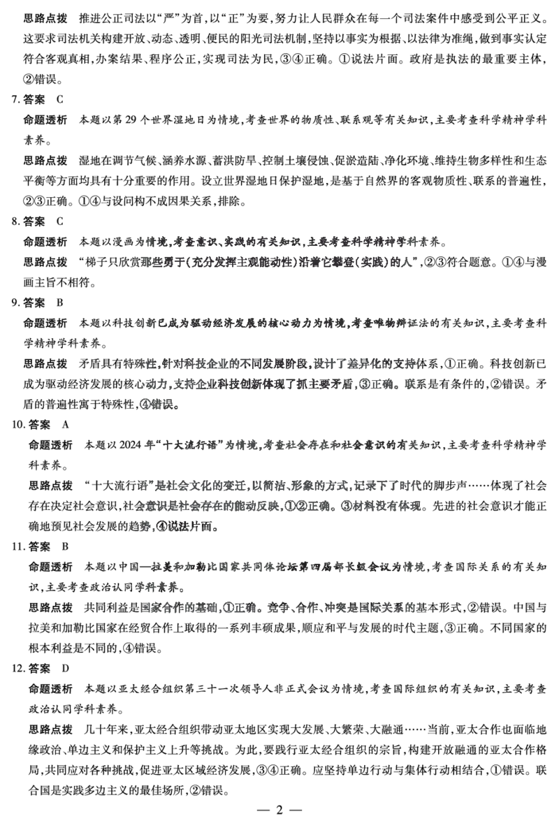 思想政治DA天一大联考&middot;湖南省2026届高三年级上学期开学考_2025年8月_250823湖南省天一大联考2026届高三上学期阶段性检测（一）（全科）