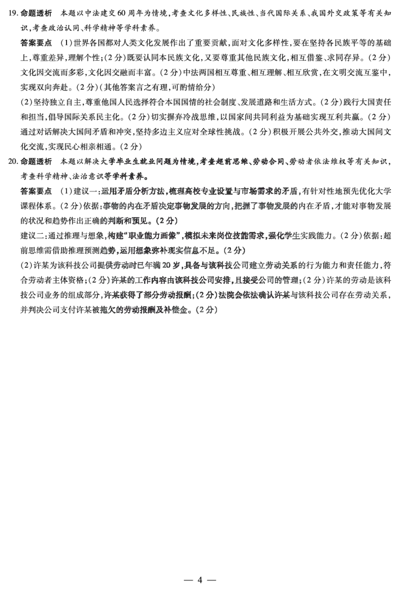 思想政治DA天一大联考&middot;湖南省2026届高三年级上学期开学考_2025年8月_250823湖南省天一大联考2026届高三上学期阶段性检测（一）（全科）
