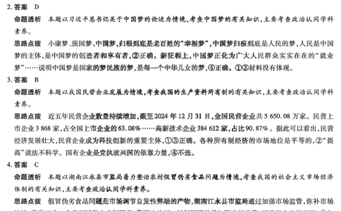 思想政治DA天一大联考&middot;湖南省2026届高三年级上学期开学考_2025年8月_250823湖南省天一大联考2026届高三上学期阶段性检测（一）（全科）