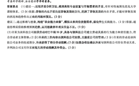 思想政治DA天一大联考&middot;湖南省2026届高三年级上学期开学考_2025年8月_250823湖南省天一大联考2026届高三上学期阶段性检测（一）（全科）