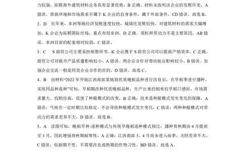 地理试卷答案_2025年1月_250112江西五市十校联考暨江西省十校协作体2025届高三第一次联考_江西省十校协作体2024-2025学年高三上学期第一次联考地理