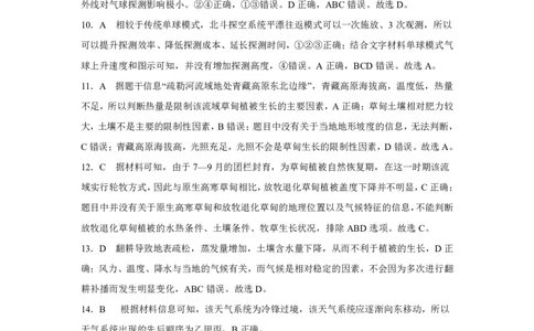地理试卷答案_2025年1月_250112江西五市十校联考暨江西省十校协作体2025届高三第一次联考_江西省十校协作体2024-2025学年高三上学期第一次联考地理